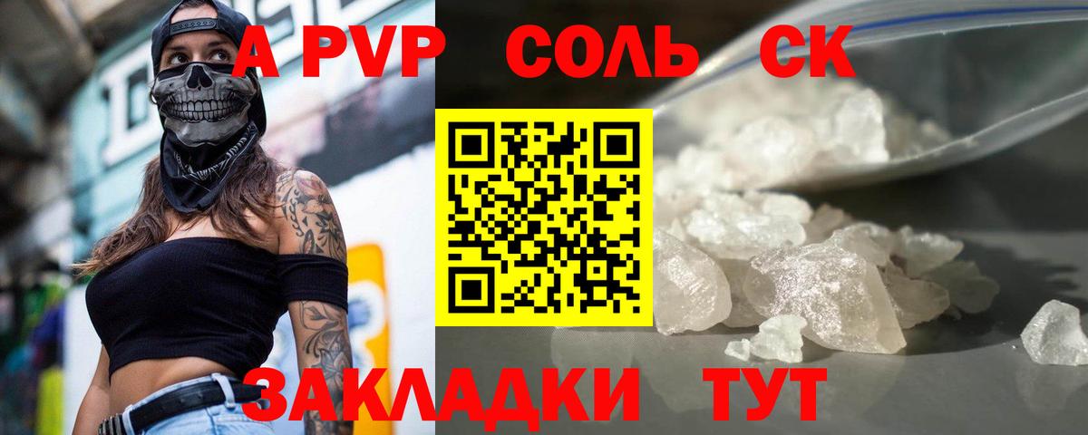 Alfa_PVP  APVP Соль  Богородск  A PVP мука 