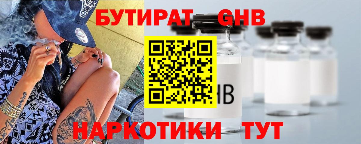 Бутират 99% Богородск