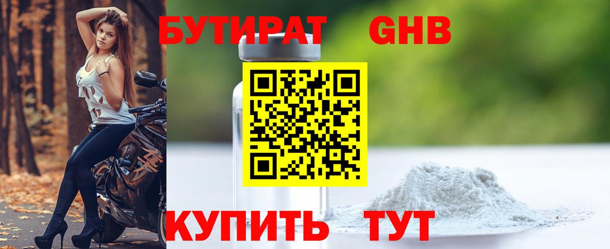 Богородск  БУТИРАТ  Вход с VPN  БУТИРАТ оксибутират 