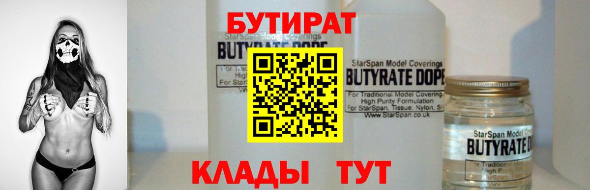Бутират  Богородск  БУТИРАТ бутик 