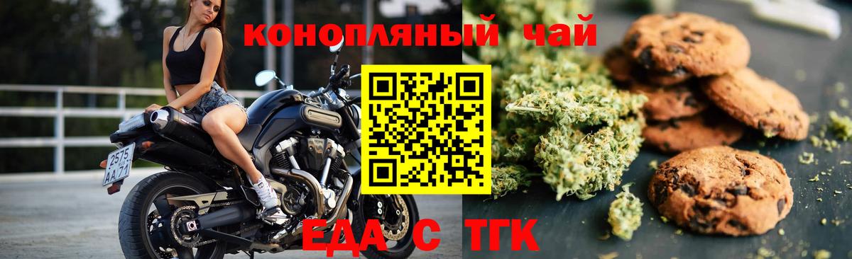 Богородск  Печенье с ТГК конопля  Вход с VPN 