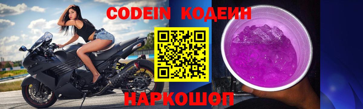 Кодеин напиток Lean (лин)  Кодеин Purple Drank  Богородск  Вход с VPN 
