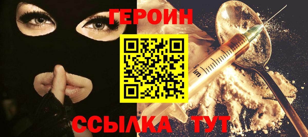 Героин белый  ГЕРОИН  Богородск  Вход с VPN 