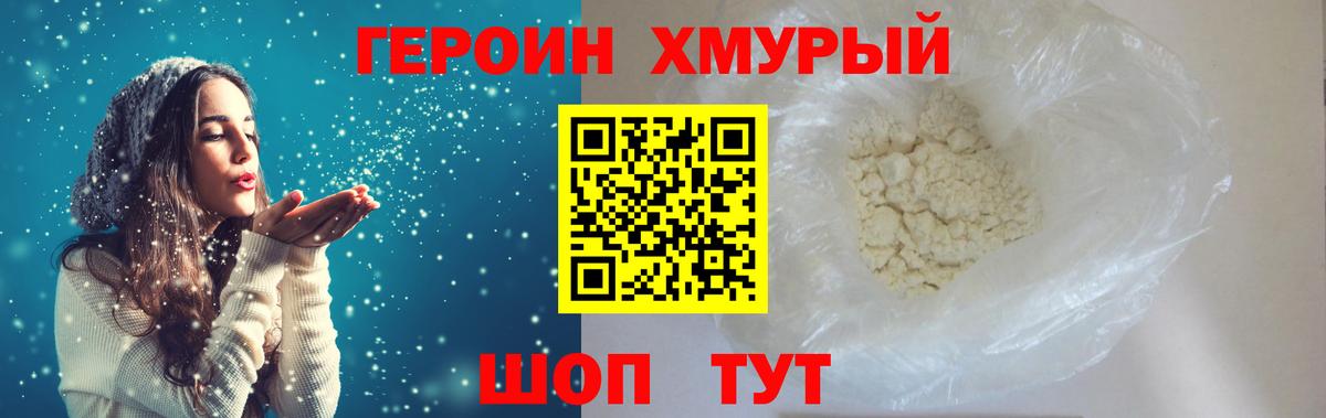 Героин хмурый Богородск