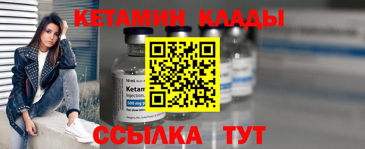 Кетамин ketamine Богородск