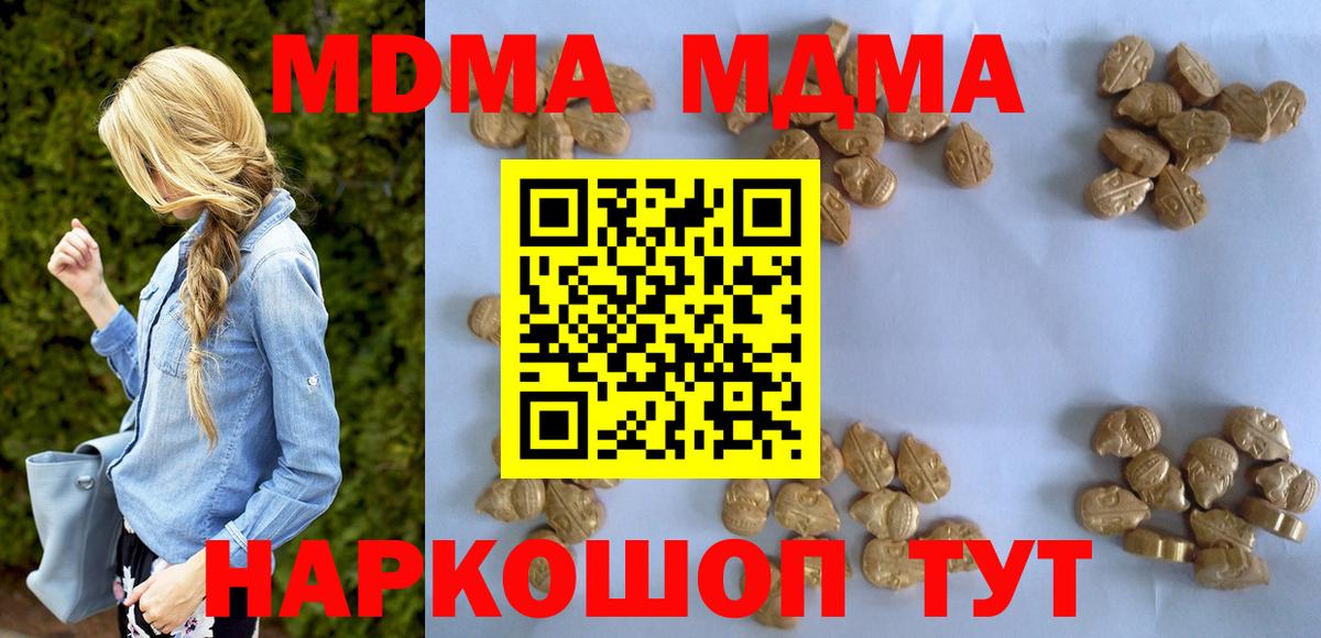 MDMA кристаллы Богородск