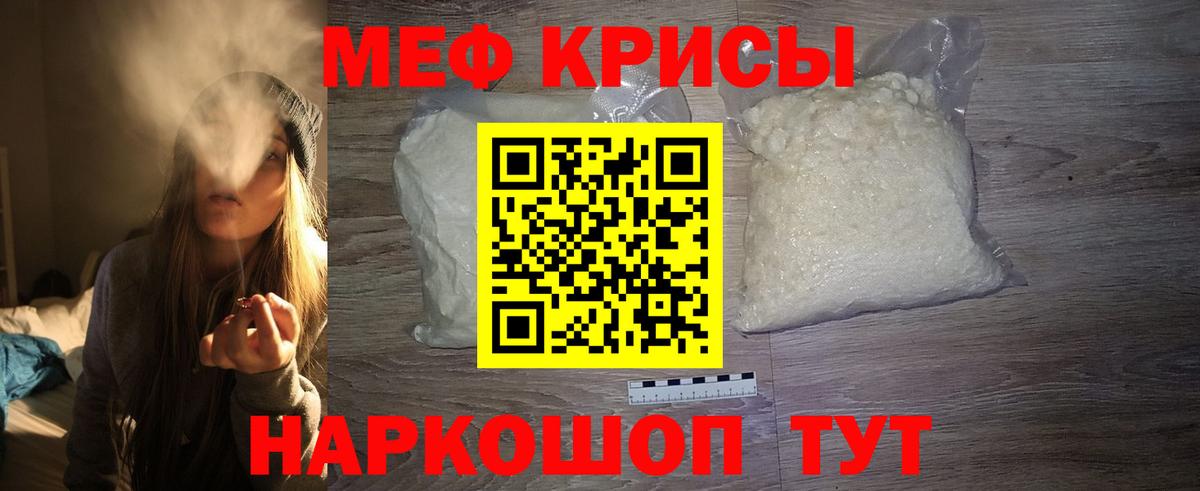 Меф  Богородск