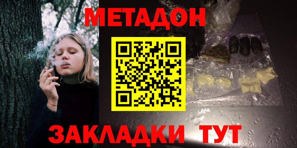 МЕТАДОН methadone  Метадон кристалл  Богородск  Вход с VPN 